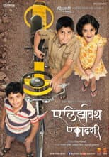 Poster for Elizabeth Ekadashi