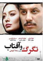 Poster for Tagarg Va Aftab