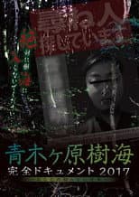 Poster for Aokigahara Jukai: Complete Document 2017 - The Curse You Don't Know