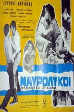 Poster for Μαυρόλυκοι του βουνού και του κάμπου