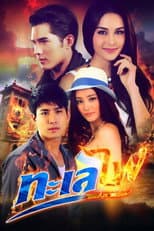 Poster for Sea ​​of ​​fire