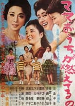 Poster for Mama o uchi ga moeteru no
