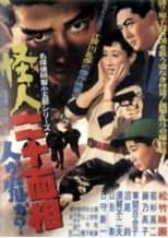 Poster for Monster with Twenty Faces