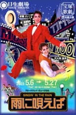 Poster for Singin' in the Rain