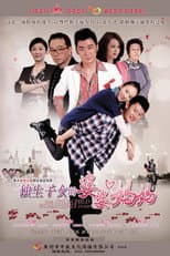 Poster for 独生子女的婆婆妈妈
