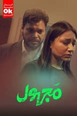 Poster for مجهول