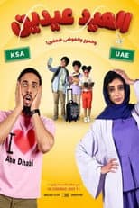 Poster for Al Eid Eiden