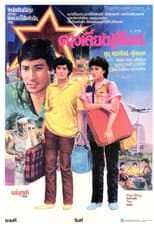 Poster for ดาวเคียงเดือน