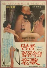 Poster for An Affair with Peanuts