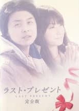 Poster for Last Present