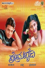 Poster for Prema Khaidi
