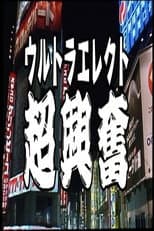 Poster for Ultra Erect