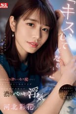 Poster for "Please Kiss Me..." I Missed The Last Train And Stayed The Night At My Junior's House... I Was Drunk And Turned Into A Kissing Maniac, And I Couldn't Resist His Charm