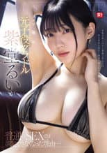 Poster for S1 Chapter Two: The reason why former child actress and gravure idol Rui Shido can no longer be satisfied with normal sex...