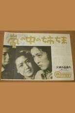 Poster for Arashi no naka no shimai