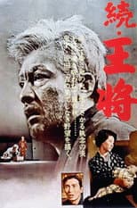 Poster for Zoku ôsho