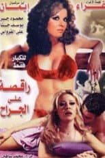Poster for Dancer on the Wounds