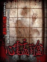 Poster for Psychic Yuranbon: The Best Selection