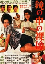 Poster for Kagami no naka no razō