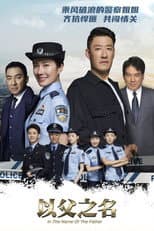 Poster for In The Name of The Father