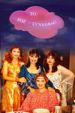 Poster for Το Ροζ Συννεφάκι