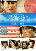 Poster for Saigo no Kizuna