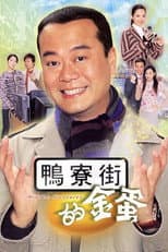 Poster for Hidden Treasures