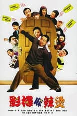 Poster for 向阳照相馆