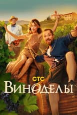 Poster for Winemakers