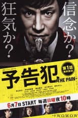 Poster for Yokokuhan: The Pain