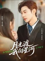 Poster for 月光渡我向星河