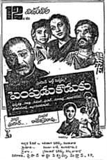 Poster for Pempudu Koduku