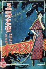 Poster for 上海之夜