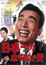 Poster for Japan's No. 1 Braggart