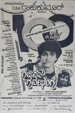 Poster for Gajapathi Garvabhanga