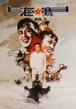 Poster for Sea Hawk