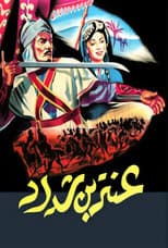 Poster for Antar: The Black Prince