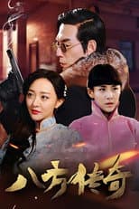 Poster for 八方传奇