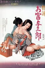 Poster for Romantic Tale: Otomi and Yosaburo
