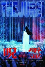 Poster for Jurei: The Movie