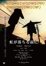 Poster for Before the Rainbow Falls