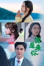 Poster for Yuan Lai Shi Ni