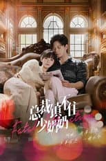 Poster for 总裁镇不住少奶奶