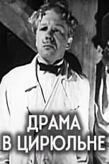 Poster for Drama in the Barber’s Shop
