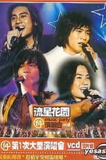 Poster for F4:流星花园演唱会