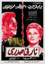 Poster for Fire in My Heart