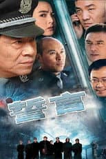 Poster for 誓言