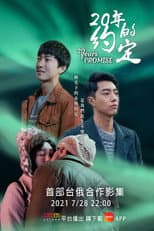 Poster for 20年的約定