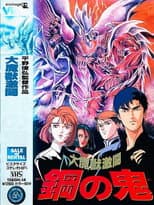 Poster for Demon of Steel: Battle of the Great Demon Beasts