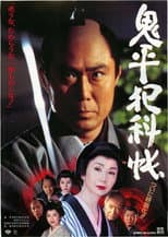 Poster for Onihei's Detective Records